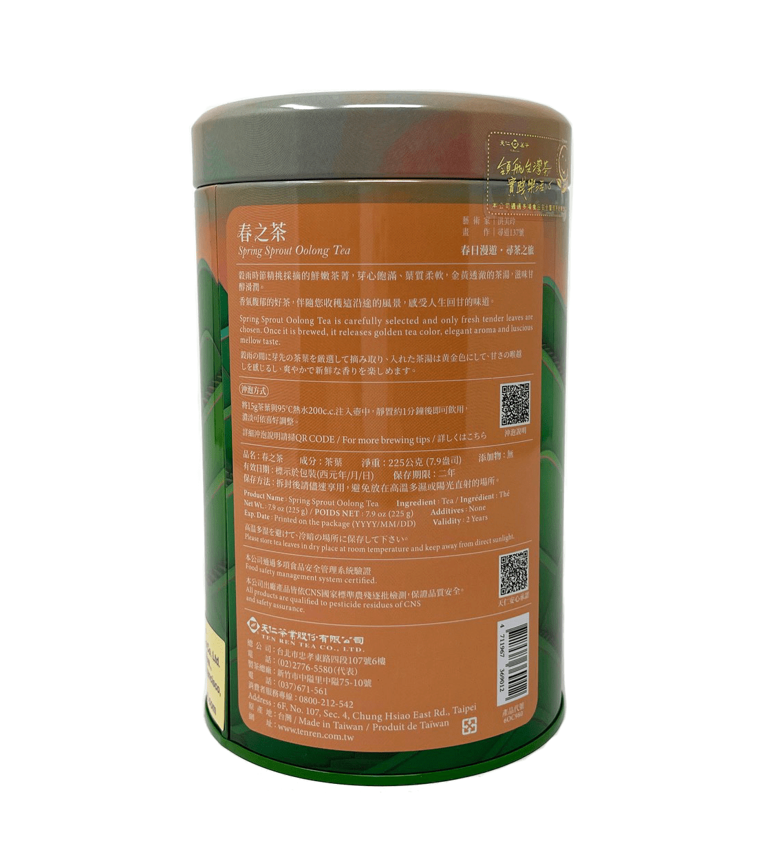 Spring Sprout Oolong Tea 2022 (Limited)